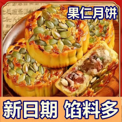 老式坚果五仁月饼传统中秋月饼糕点零食多口味坚果五仁月饼