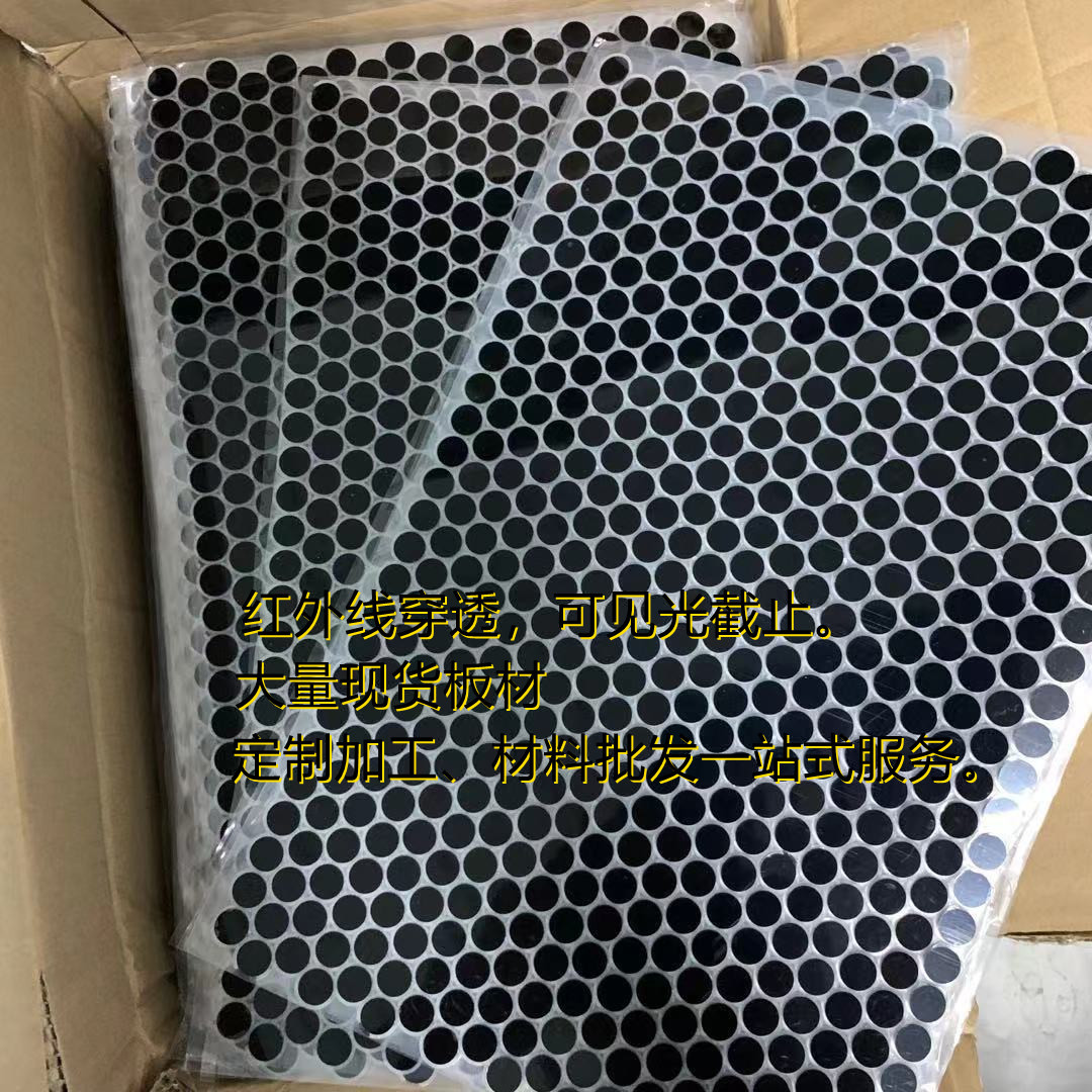 黑色透红外亚克力面板/感应水龙头镜片/洗手液盒镜片红外线感应