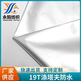 190T黑色涤塔夫涂银布户外防水帐篷布车罩防晒pu涂层布料