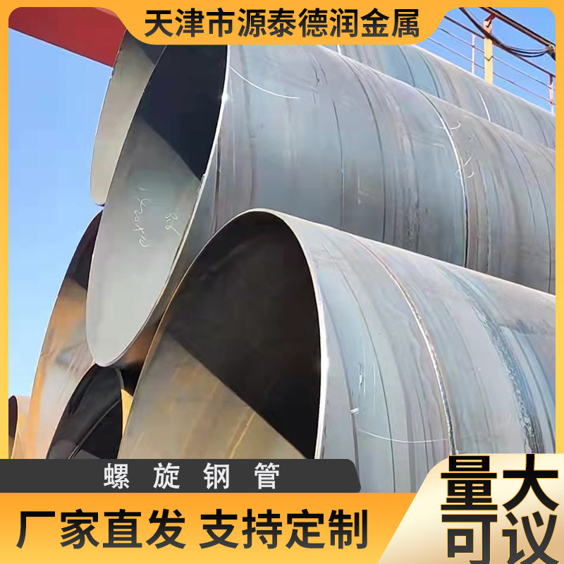 天津现货Q235B螺旋焊管 建筑用大口径供水排污螺旋钢管 规格多
