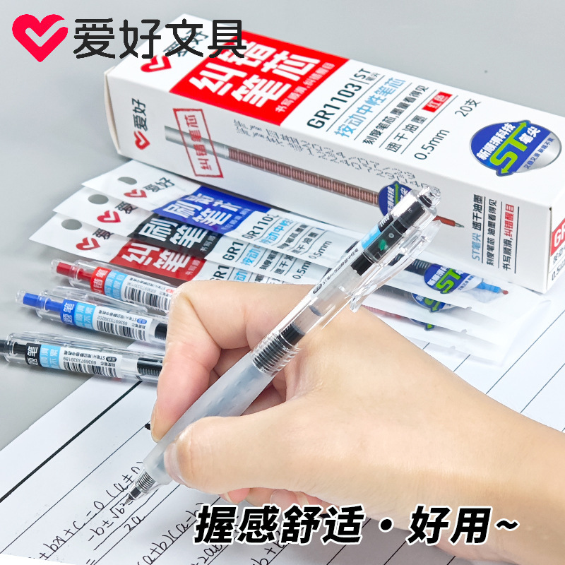 爱好GP4821刷题笔静音速干顺滑ST头0.5mm按动中性笔学生考试黑笔|undefined