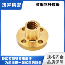 3D打印机配件 T8丝杆螺母 纹距2mm导程 8mm 黄铜螺母 高精度
