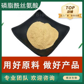 磷脂酰丝氨酸PS20%-70%大豆提取物复合神经酸原料磷脂酰丝氨酸