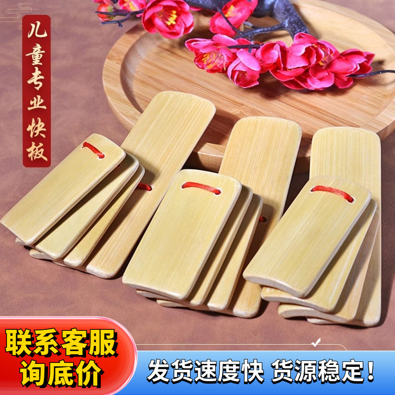 Kuaiban children's professional old bamboo board only use kindergarten Deyun Club small kuaiban beginner Louver primary school students
