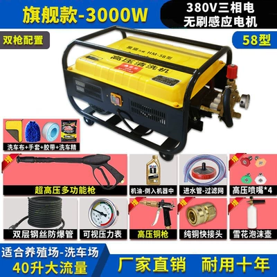 Car washing machine — Gun Farm High-Pressure Cleaning Machine - 10m-explosion-proof-pipe-flagship-380v-3000w-double-guns-large-foam-pot-4-nozzles