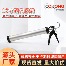 旋转专用加厚结构胶枪 16寸软装枪圆杆筒式铝合金手动玻璃压胶枪