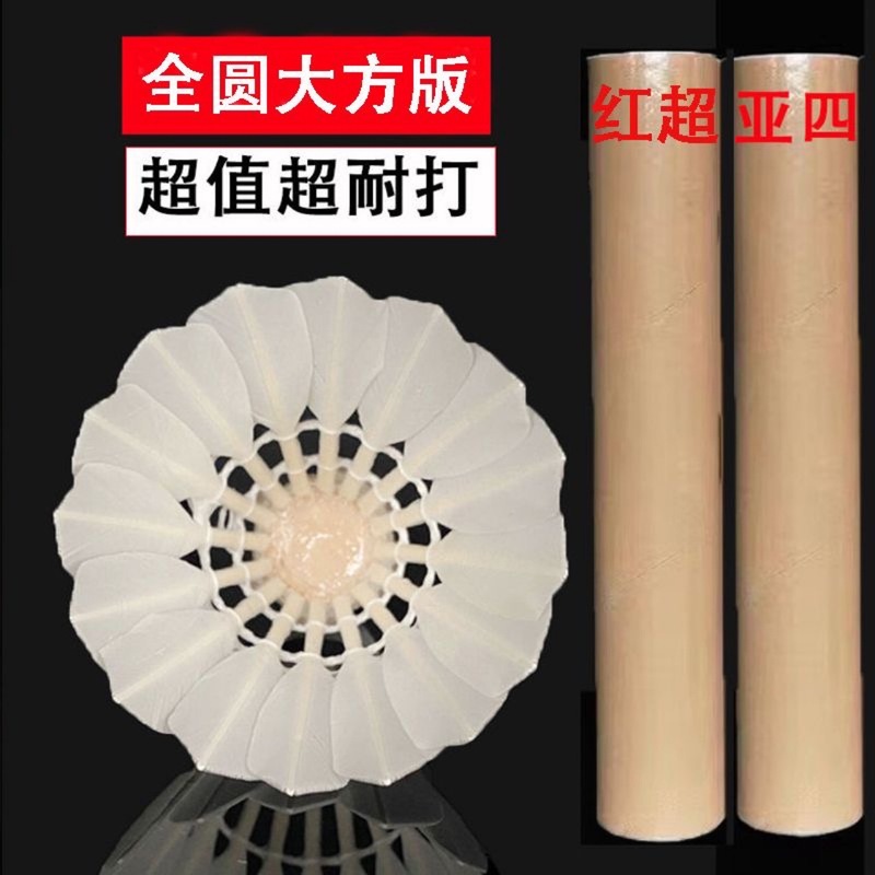 无标版亚四对标球训练比赛全圆刀翎稳定耐打王平替无标教培羽毛球|undefined