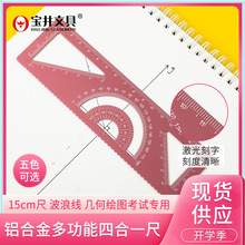 宝井直尺子批发学生文具多功能铝合金尺子套装直尺三角尺学习用品