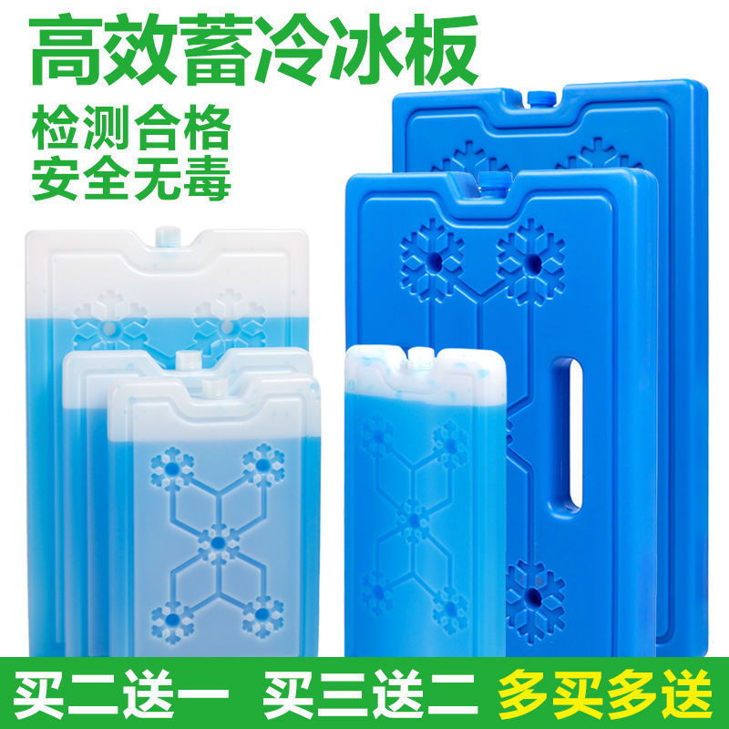 冰盒蓝冰制冷通用型食品冷链冰板包冷藏箱温非注水反复使用冰砖