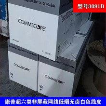 AMP安普/康普超六类6A非屏蔽网线低烟无卤3091B白色线皮
