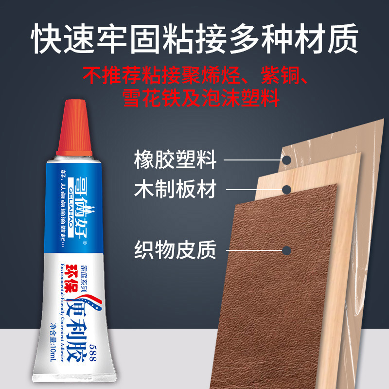 哥俩好家庭环保便利胶588粘鞋台球胶皮革皮鞋胶水强力胶补鞋胶10g