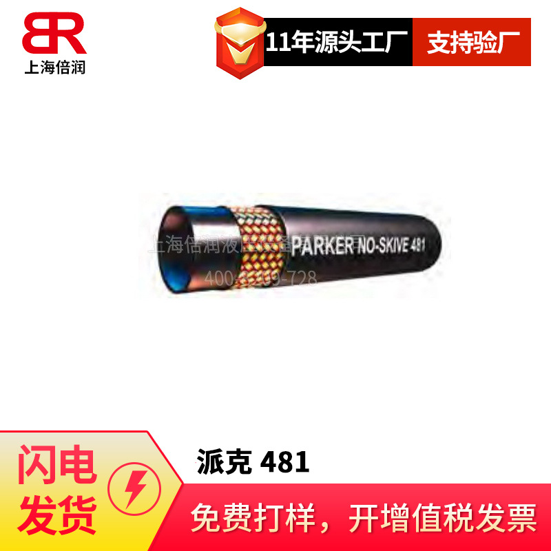 派克PARKER/481 421CAH285压缩空气胶管钢丝编织液压油管