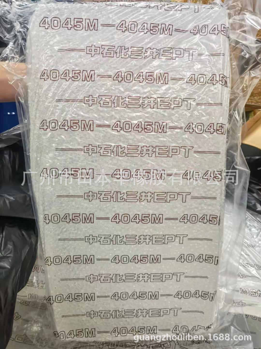 三元乙丙橡胶4045日本三井  中石化三井EPDM  三元乙丙4045