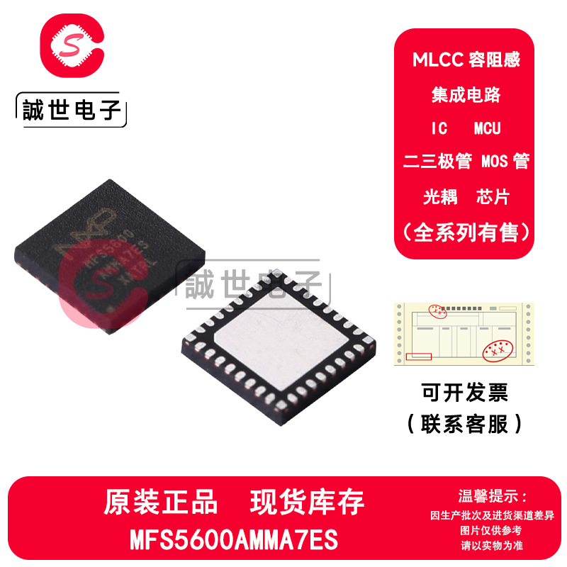 原装正品 MFS5600AMMA7ES 封装QFN-32 汽车级电源专用管理芯片IC