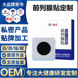 Factory Customized Prostate Patch Men's Private Supplies Frequent Urination and Urgent Urination Acupoint Patch Prostate Health Care Patch Oem