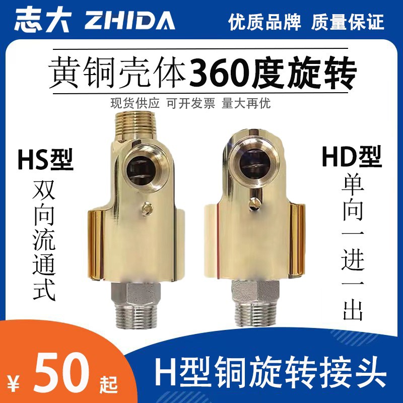 HDHS型高压通水空气油单双向铜旋转接头2分4分6分水阀蜗轮传动