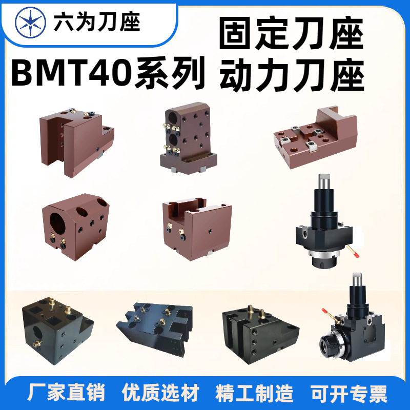 BMT40系列固定刀座动力刀座刀座端面外径镗孔双外径双镗孔0度90度