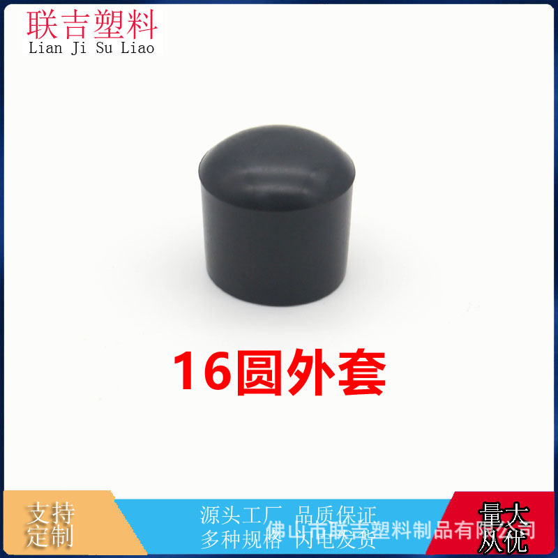 16圆管外套堵头钢管脚套塑料管塞耐磨防滑闷头黑色脚