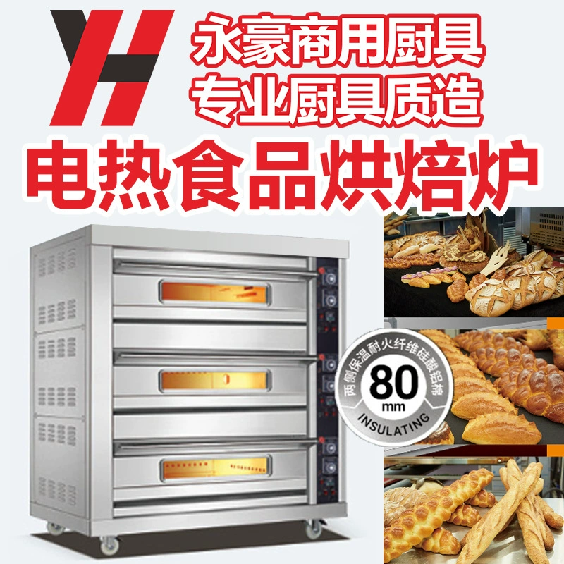 Yonghao Коммерческое трехслойное шестизарядное крупное электрическое печь для пиццы печенье хлеб Многофункциональное оборудование для выпечки