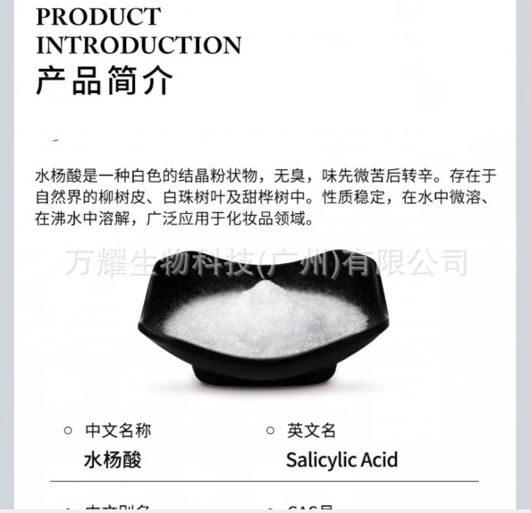 水杨酸03