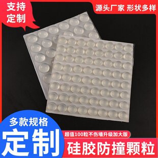 Spot Transparent Anti-Collision Rubber Particles Wardrobe Cabinet Door Silent Stickers Silencer Buffer Silicone Anti-Collision Pads Anti-Collision Self-Adhesive