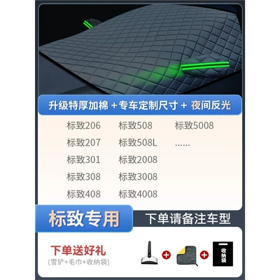 Cover, Car Clothing Car Cover, Car snow shield - special-edition-of-special-car-peugeot-special-quilt-thickened-snow-shovel-towel-storage-bag-with-three-windows