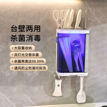 壁挂式免打孔消毒筷子筒紫外线厨房餐具勺子刀具沥水防尘筷子笼