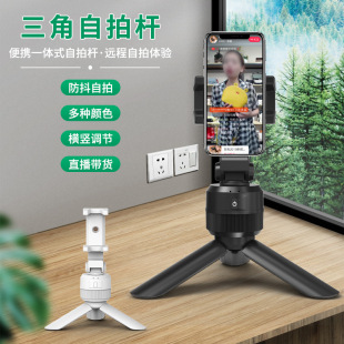 Mobile Phone Tripod Selfie Stick Live Streaming Assistant Photography Tool 360-Degree Adjustable Extendable Rod Stand for Vertical Shooting