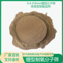 家用通用制氧机分子筛0.4-0.8mm鱼跃5A高效制氧锂型分子筛高浓度