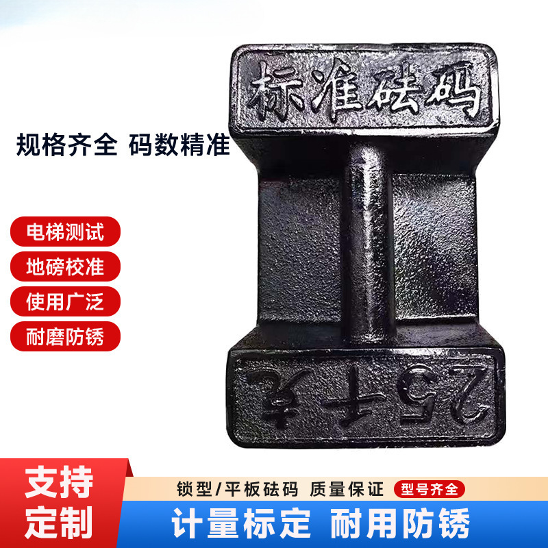 标准砝码25公斤锁型电梯校验20kg配重健身铸铁千克地磅法码配重M1