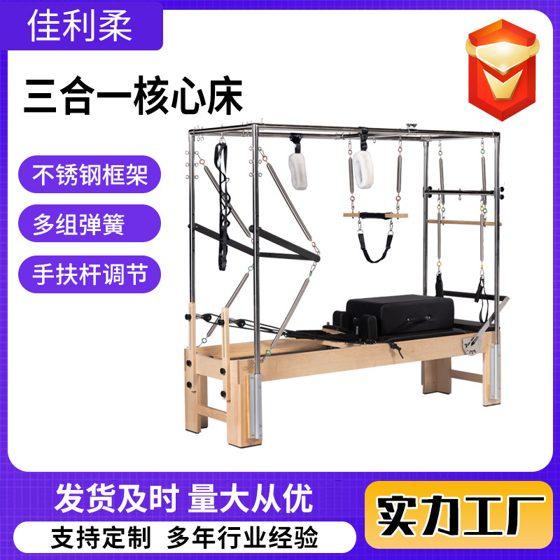 Pilates 3 - en - 1 cama de núcleo yoga interior plástico multifunción cama de núcleo de arce 3 - en - 1