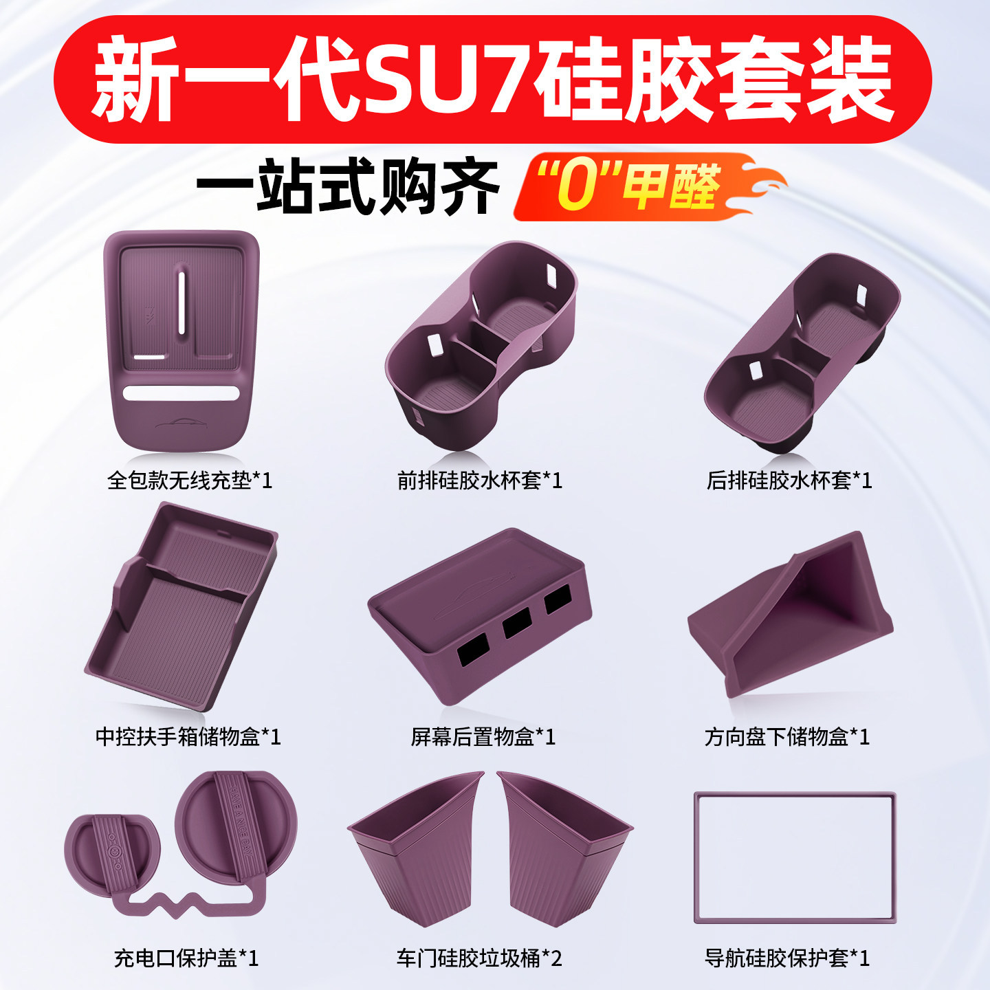 The New Generation of Silicone Mat Set Suitable for Xiaomi Su7's Entire Interior, Includes Cup Holder and Storage Accessories