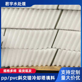 厂家供应 pp/pvc斜交错冷却塔填料 亲水性能强可加工 通风阻力小