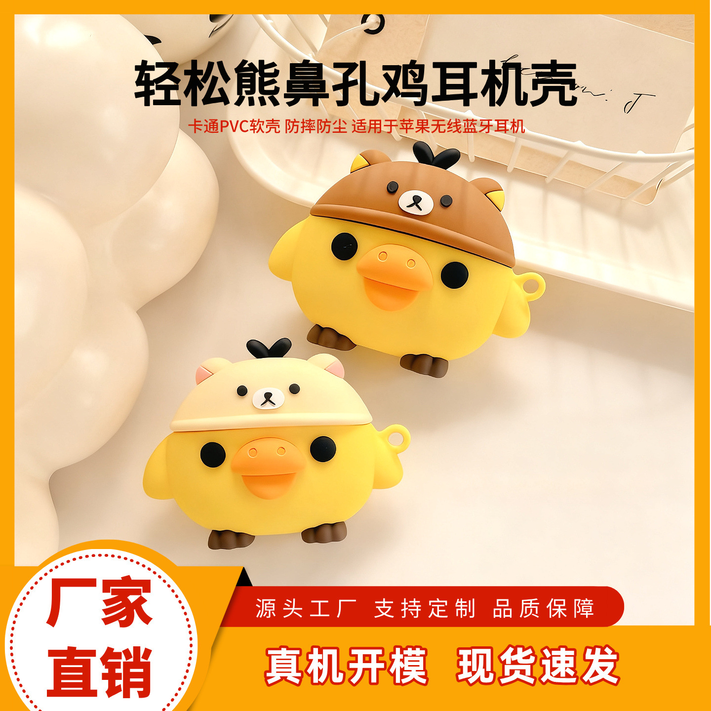 Cute Rilakkuma Nose Chicken protective case for Apple AirPods 4, anti-drop and dustproof, suitable for Pro 3 Bluetooth earphones