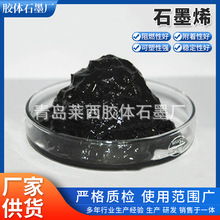 供应纳米石墨烯 石墨烯粉 易分散不沉淀科研氧化石墨烯