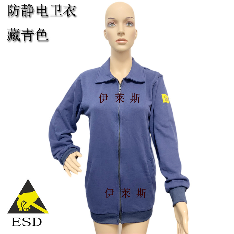 工厂生产防静电夹克服ESD区域防静电工作服黑色藏青色防静电衣