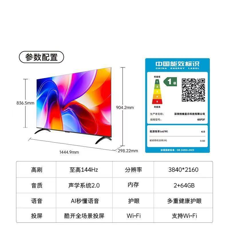 65-inch smart high-definition eye protection