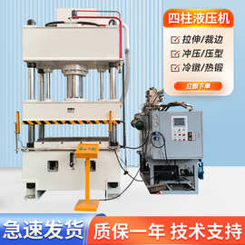 三梁四柱液压机单臂龙门框架式压力机伺服冲床快速冲压拉伸油压机