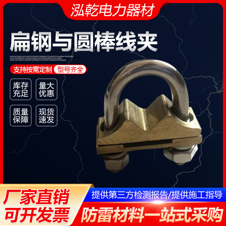 扁钢与圆棒线夹紫铜防雷圆棒线夹供应圆钢圆棒线扁钢圆棒线夹