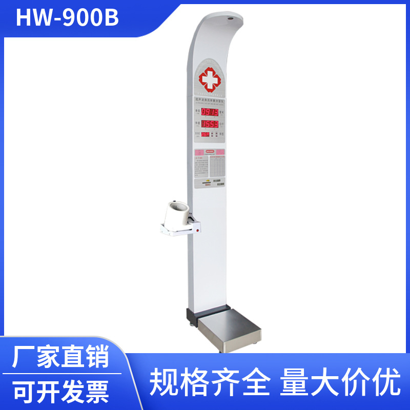 健康管理一体机，智能超声波身高体重高压低压心率脉搏健康测量仪