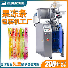 出口定制全自动液体包装机设备定量长条果冻条包装机食品包装设备