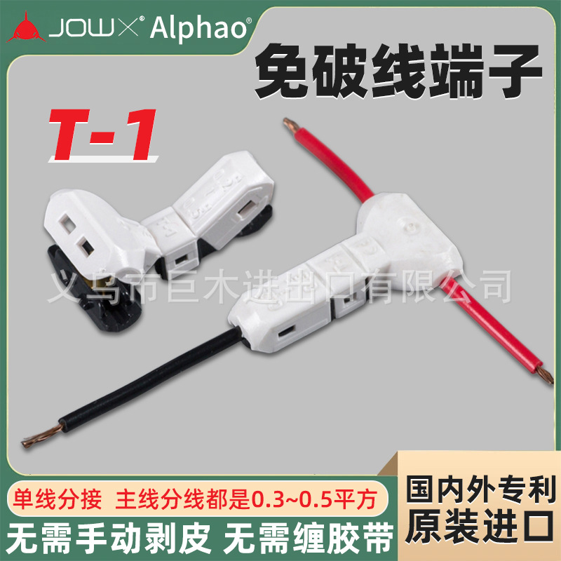 韩国鲨扣 0.2-0.5平免剥皮T-1汽车快速接线夹适用电线连接器
