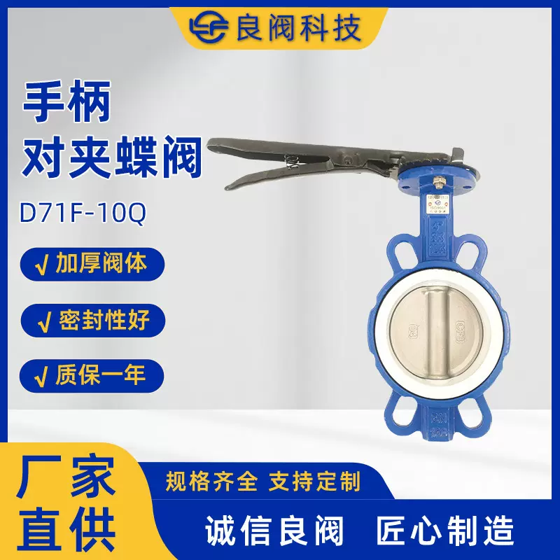 手柄对夹蝶阀不锈钢板聚四氟乙烯阀座球墨铸铁阀体四氟板厂家直销