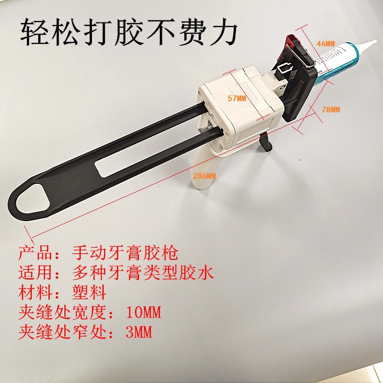 牙膏胶枪手动挤胶枪挤704 705硅橡胶100ML铝管胶枪手动打胶45g50g