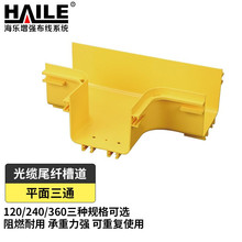 HAILE PVC橋架平面三通接頭尾纖走線槽道機櫃跳線下纖線槽配件1個