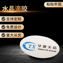 定制标签水晶滴胶车贴桌贴PVC贴纸不干胶商标滴塑logo标出口专用