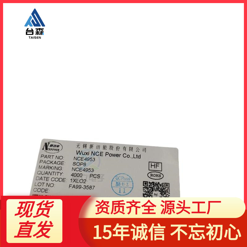 NCE4953 场效应管30V 5.1A 封装SOP-8 2个P沟道 新洁能MOS管批发