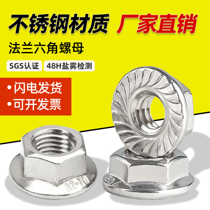 Stainless Steel Flange Hexagon Nut 304/316/201 Anglo-American Fine Tooth Anti-tooth Anti-slip Screw Nut Stainless Steel Flange Hexagon Nut 304/316/201 Anglo-American Fine Tooth Anti-tooth Anti-slip Screw Nut