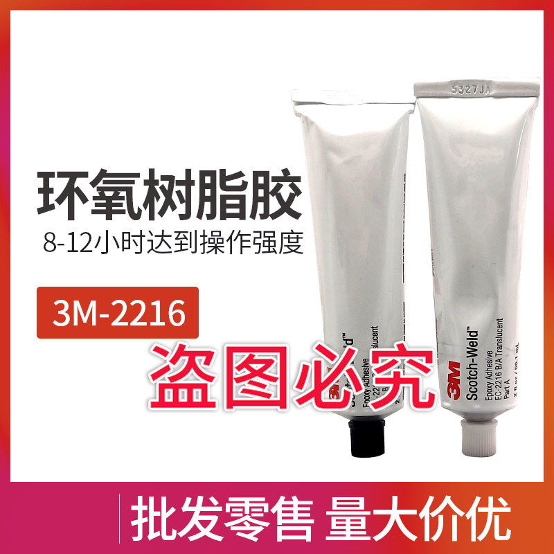 3M  环氧树脂2216A/B