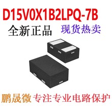 NƬO D15V0X1B2LPQ-7B ESD/TVS 0.5PF 15V X1-DFN1006-2